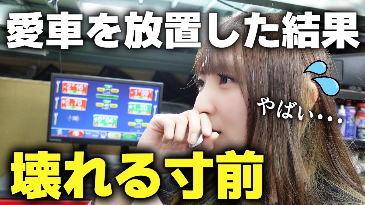 【反省してます】愛車BRZの足回りがヤバい状態に･･･このまま走ったらスリップ事故に..!?