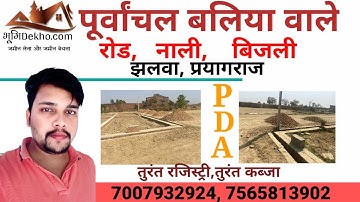 plot in prayagraj #भूमिDekho #jhalwa Allahabad _में_प्लॉट_ख़रीदे- 7007932924🎖property_in_allahabad