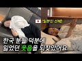 처음 한국에온 일본인 선배가 한국인의 따뜻함에 감동했습니다