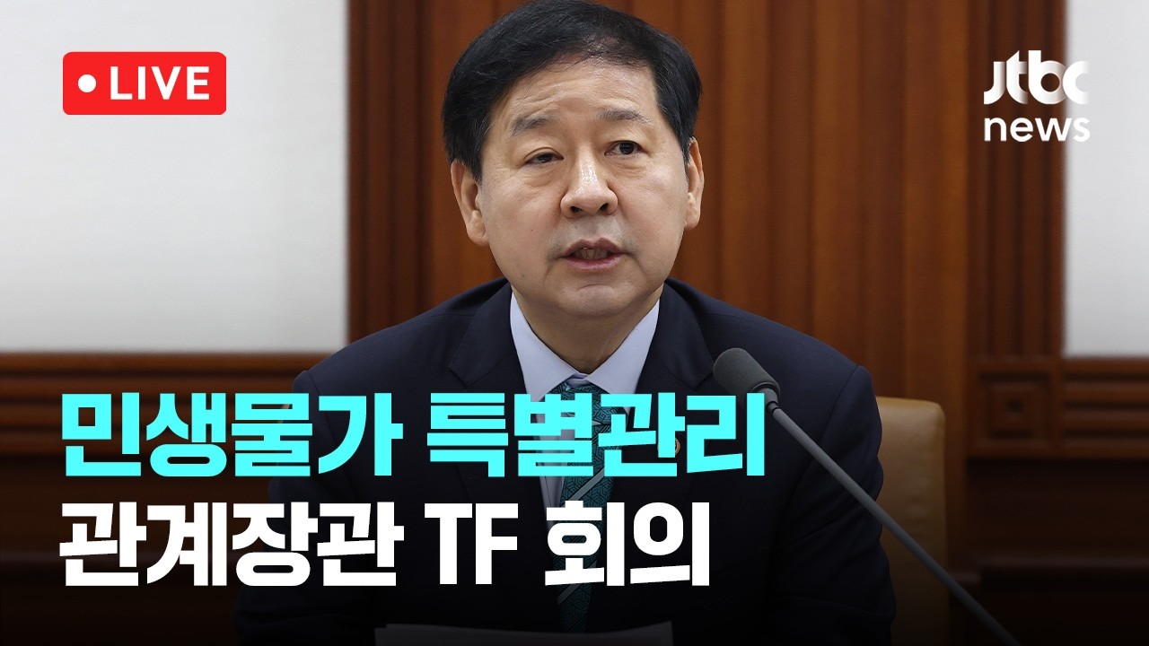 [다시보기] 구윤철 "1분기 GDP에 정책효과 크게 기여…중동전쟁 신속 대응도 일조"-4월 23일 (목) 풀영상 [이슈현장] / JTBC News