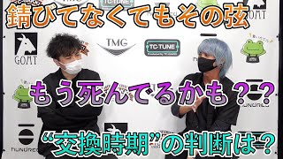 弦はどのタイミングで張り替えれば良い？寿命はどう判断する？