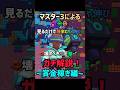 【ブロスタ】マスター3による壊すべき壁と草ガチ解説！〜賞金稼ぎ編〜