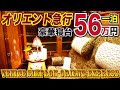 【1泊56万】オリエント急行の旅 フランス～イタリア23時間 Venice Simplon Orient Express【1903オリエント8】カレー駅→ベネチア・サンタルチア駅 3/17-02