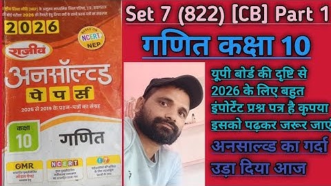 set7 part01 Class 10 Math: Unsolved PaperClass 10th U.P Board Unsolved paper 2026 set 7 (part 1)