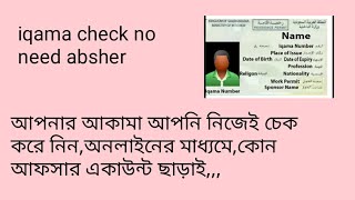 Check your iqama ,without absher screenshot 3