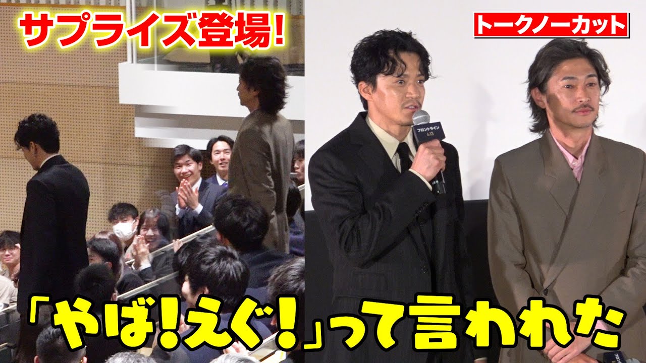 【ノーカット】小栗旬＆窪塚洋介、サプライズ登場に学生絶叫！　映画『フロントライン』キックオフイベント日本体育大学救急医療学科特別試写会