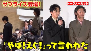 【ノーカット】小栗旬＆窪塚洋介、サプライズ登場に学生絶叫！　映画『フロントライン』キックオフイベント日本体育大学救急医療学科特別試写会