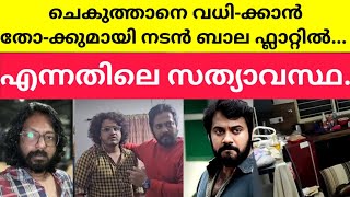 അശലലപരമർശ നടതതനനയടയബറട വടടൽ കയറതകകചണട..ബലയകകതര കസ Videoയമയ ബല