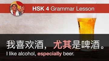 尤其，特别 (especially, particularly) - HSK 4 Intermediate Chinese Grammar Lesson 4.5.5