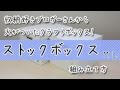 クラフトボックスの組み立て方　│　段ボール素材の収納ボックス