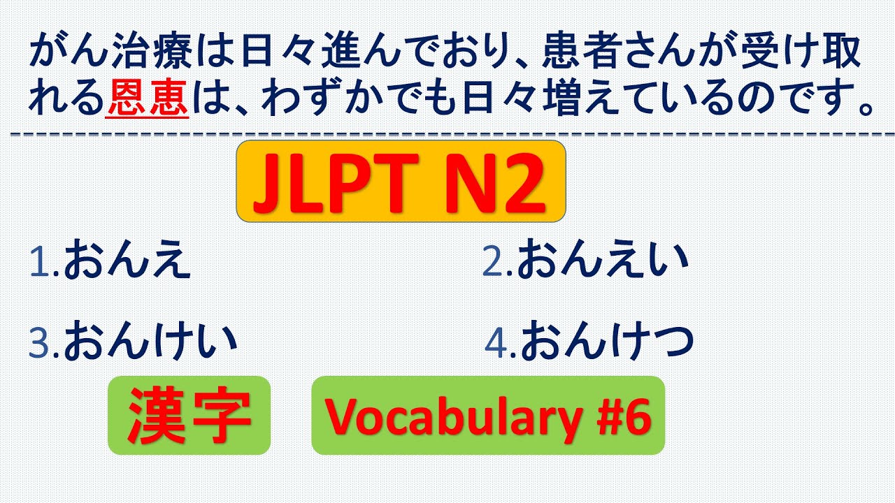 Jlpt N2 Vocabulary Questions And Answers Sample Jlpt Questions And Answers Jlpt N2 漢字 N2 Kanji Youtube