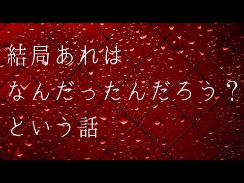 【ASMR】囁き怪談〜窓越しの雨音と共に〜『結局あれはなんだったんだろう？という話』