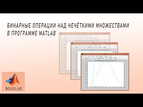 Бинарные операции над