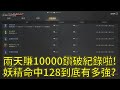 【天堂W】兩天賺超過10000鑽破記錄啦！妖精命中128到底有多強？訂閱破5萬送20000鑽給有訂閱的朋友！本台每個月都會辦抽獎！#리니지w