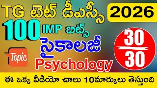 TG TET DSC PSYCHOLOGY IMP BITS WITH ANSWERS | TS TET MODEL PAPERS 2026 | TG TET DSC CLASS PSYCHOLOGY