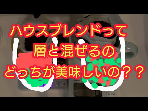 【検証】層と混ぜるどちらが美味しいの？？ part63