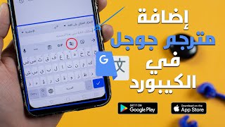 شرح إضافة مترجم جوجل في الكيبورد  للايفون والاندرويد | rengo tube screenshot 4