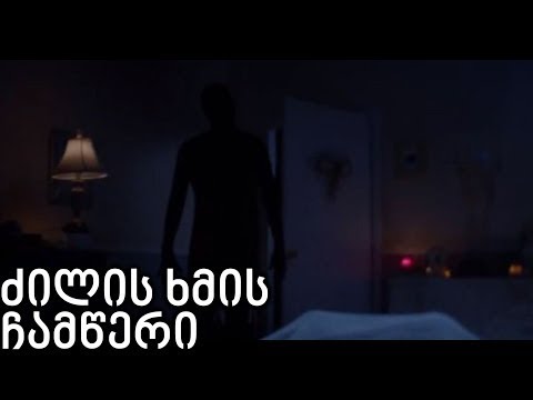 5 შემზარავი აუდიო ჩანაწერი, რომელიც ძილის ხმის ჩამწერმა ჩაიწერა