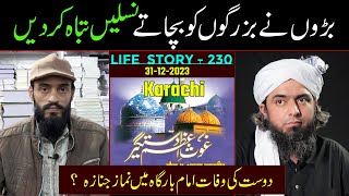 230-Life Story:Buzurgu ko Bachate Naslain Tabah Kr di(07-Apr-23) | Enginer Muhamad Ali Mirza