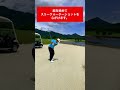 【シンジゴルフ】ドキドキ バンカーショット #Shorts