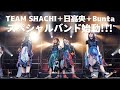 TEAM SHACHI 「Rock Away」 JOIN ALIVE2019 ver.【Announcement Teaser】