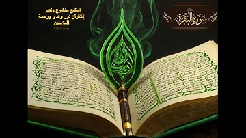 تلاوة خاشعة لسورة البقرة كاملة بصوت جميل سكينة وراحة