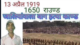 जलयवल बग हतय कणड By A.k.sir Full Answer Class 8,9,10,11,12, For Others Exam