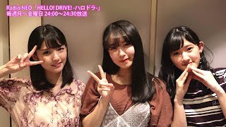 HELLO! DRIVE! -ハロドラ- 道重さゆみ･笠原桃奈･川村文乃 ＃270
