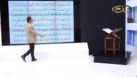المفردات الصعبة - ص٢٣٠ القسم ١- القارئ مازن الخالدي