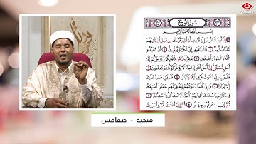 "تصحيح تلاوة و تجويد ما تيسر من سورة "نوح