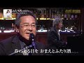 BXKDAZ21 ふたり酒 弦哲也 191207 vL FC HD
