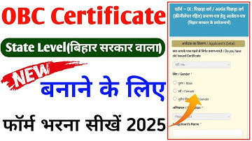 obc ncl certificate apply Bihar/obc certificate online kaise kare/obc ncl certificate apply 2025