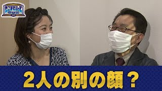 2人の別の顔？（WEBでも言って委員会）【そこまで言って委員会NP｜2020年4月19日配信】