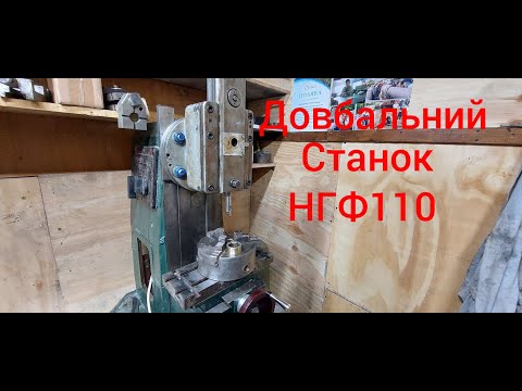 довбальний станок з НГФ
