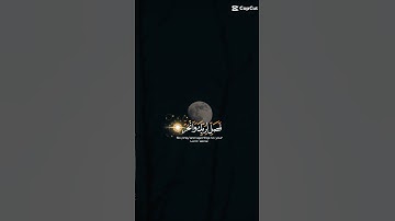 "إِنَّا أَعْطَيْنَاكَ الْكَوْثَرَ  (سورة الكوثر: 1-3( #islamicvibes #quran#