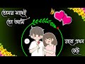 তোমার সাথেই তো আমি যাব প্রথম ডেটে
