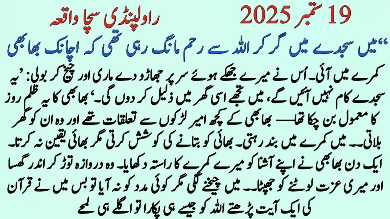 An Islamic Emotional Heart Touching Story | Moral Story in Urdu | Hindi Kahani | Sachi Kahaniyan 