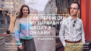 Guitardo на удаленке: Как перевести музыкальную школу в онлайн