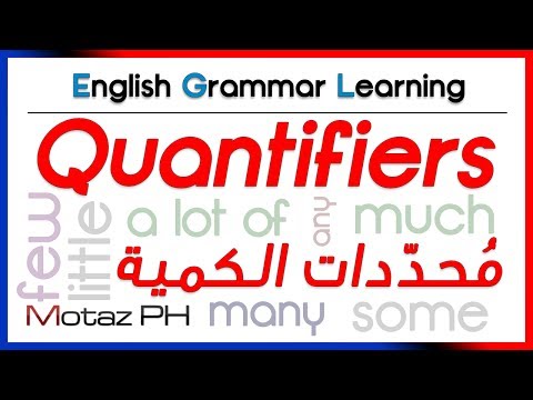 ✔✔ Quantifiers [ many, much, few, little, a lot of, any, some ]  - محددات الكمية