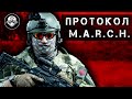 Протокол M.A.R.C.H. – что это такое? Оказание первой помощи на поле боя на примере изделий МЕДПЛАНТ