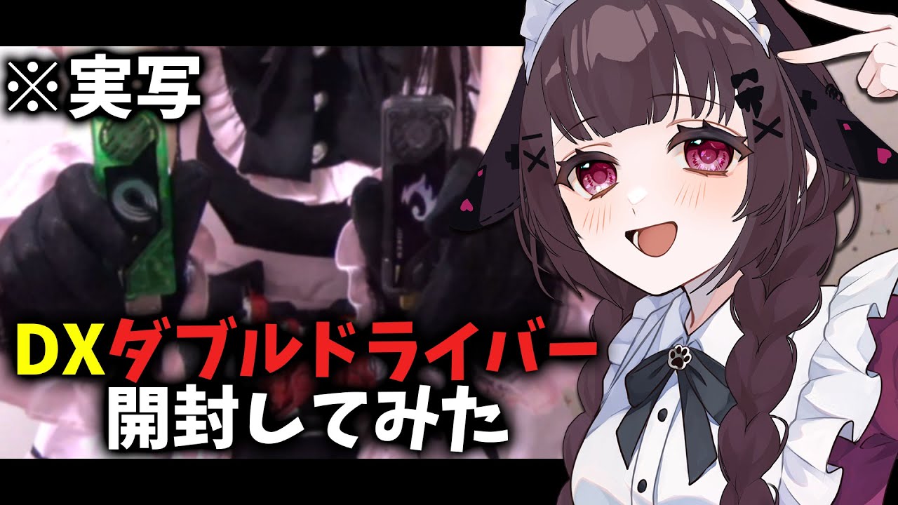 Live-action] Unboxing the DX Double Driver ver.20th transformation