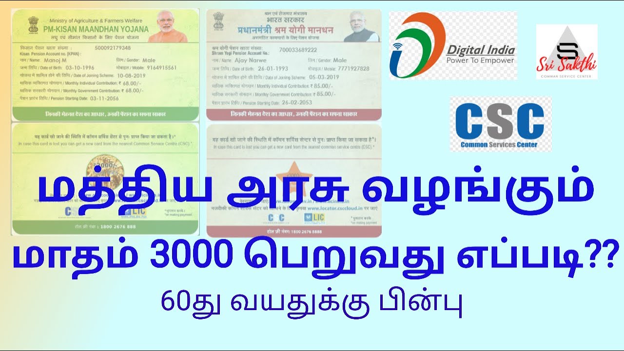 PM-SYM 3000rs Pension Scheme Per Month  60 years Old