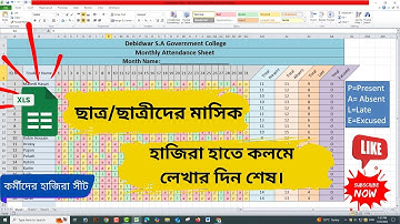 How to Make an Automatic Dynamic Attendance Sheet in Excel | কর্মকর্তা-কর্মচারীর হাজিরা সিট তৈরি