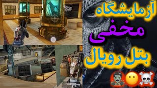 راز های مخفی بتل رویال - کالاف دیوتی موبایل