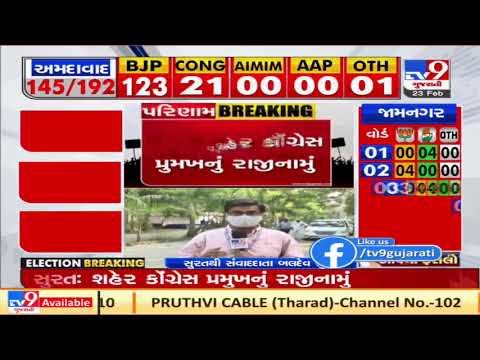 Surat Cong chief Babu Rayka resigned after party suffered defeat in Corporation Polls | Tv9