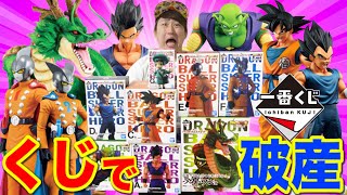 【一番くじ】ドラゴンボール！くじ対決で負けたら全部大人買い！財布の中身がガチで消えました。｜一番くじ、一番賞、ドラゴンボール