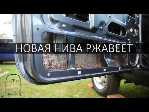 Новая Lada 4x4 - РЖАВЕЮТ ДВЕРИ! Пробег 115 км!!!