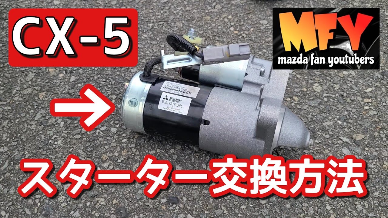 CX-5] How to replace the starter (starter motor) - YouTube