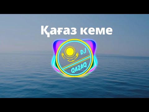 Қағаз кеме | Орда тобы | ТЕКСТ | КАРАОКЕ | Kazakh song, Kazakh music