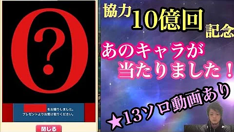 白猫プロジェクト 10億